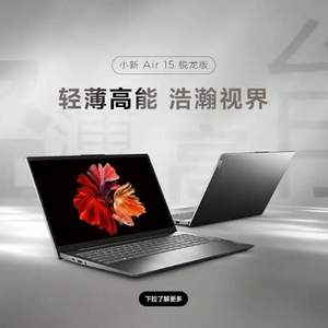 Lenovo 聯(lián)想 小新 Air15 2021銳龍版 15.6英寸筆記本電腦（R7-4800U/16GB/512GB/100%sRGB）
