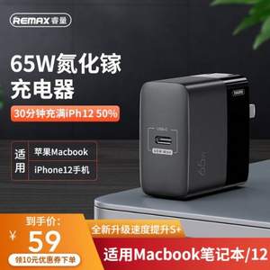 REMAX 睿量 1C GaN氮化镓 65W单口PD充电器 