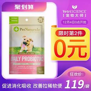 临期低价，Pet Naturals 宠物大师 10亿活性益生菌狗狗益生菌咀嚼颗粒60粒*2袋