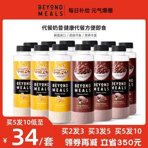 韩国进口，Beyond Meals 低卡饱腹 营养代餐奶昔/固体饮料12瓶装 2种口味
