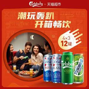 Kronenbourg 克伦堡凯旋 1664白啤+1664桃红啤+特醇嘉士伯+乐堡组合装 500ml*12听 