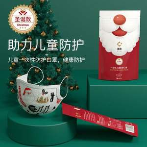 澤艷 圣誕款三層防護(hù)含熔噴布兒童一次性印花口罩30個(gè)