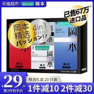 Okamoto 冈本 Skin系列 超润滑激薄避孕套23只 赠0.03润滑液6mL