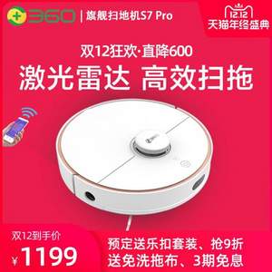 10日0點，360 S7 Pro 掃地機器人 拖掃一體
