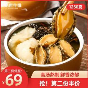 绝世 加热即食佛跳墙组合 1.25kg