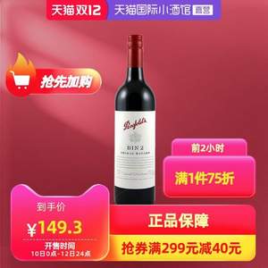 0点开始，Penfolds 奔富 BIN2 设拉子红葡萄酒750mL*2件