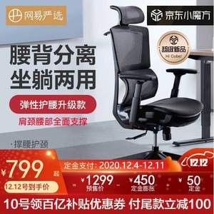 双12预售，网易严选 小蛮腰人体工学电脑椅 3995036 经典款