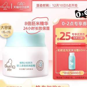 0點(diǎn)開始，啟初 嬰兒多效倍潤面霜 80g