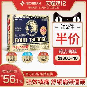 日本进口，Nichiban 温感止痛穴位膏药贴156片