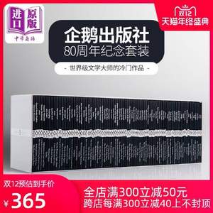 《企鵝出版社80周年紀(jì)念經(jīng)典 Little Black Classics》套裝80冊(cè)