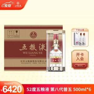 五粮液 普5 第八代 52°浓香型白酒500mL*6瓶整箱装 送密鉴 52度500mL*2瓶+Philips车载净化器