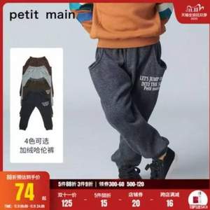 日本超高人气童装品牌，petit main 儿童时尚加绒哈伦裤（90-140cm码） 4色