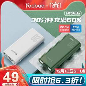 0点开始，羽博 便携式移动电源 20000mAh