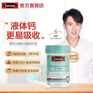 Swisse 斯维斯 婴幼儿液体钙+D软胶囊 小鱼钙 60粒