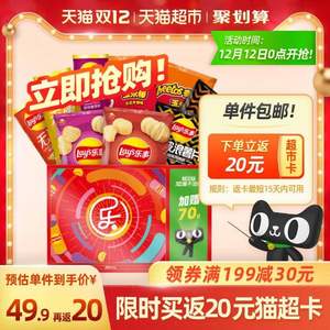 <span>白菜！</span>樂事 薯片零食大禮包 多口味 6包+3罐裝 712g