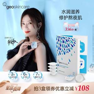 新西兰进口 geoskincare 纽西之谜 温泉水咋弹冻膜5g*7粒*2盒