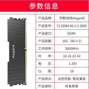 Asgard 阿斯加特 洛极T2 DDR4 3600MHz 台式机内存 16GB（8GB*2）