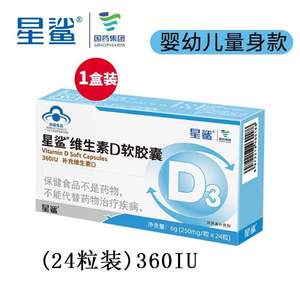 星鯊 嬰幼兒維生素D軟膠囊 1盒裝