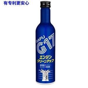 日本原瓶进口，BAFU 巴孚 G17 PEA版 汽油添加剂/燃油宝 300ml