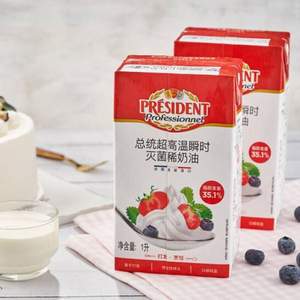 法国原装进口，President 总统 淡奶油 500mL