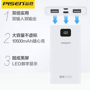 Pisen 品胜 LED数显纤薄充电宝 10000毫安