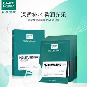 MartiDerm 玻尿酸保濕面膜 10片 送安瓶*3 2套
