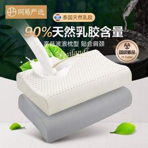 網(wǎng)易嚴選 泰國天然乳膠枕