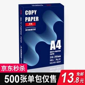 互信 A4 70g 打印复印纸一包 500张