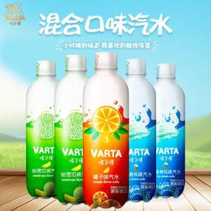 台湾产，VARTA 哇尔塔 冰淇淋/哈密瓜/橘子味汽水碳酸饮料500mL*5瓶*2件 赠500mL*2瓶