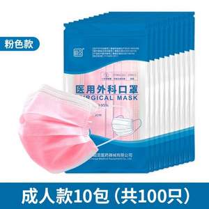 YY0469标准，超亚 一次性医用外科口罩 （灭菌型）粉色 100个