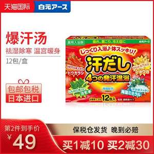 日本进口，白元 爆汗汤生姜艾草泡脚粉 25g*12包