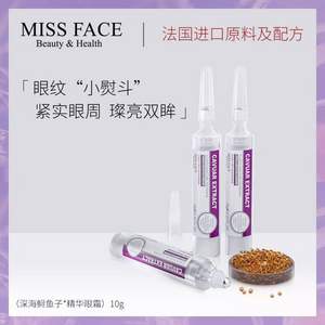 眼纹小熨斗，Miss face 鱼子酱眼霜10g*3件