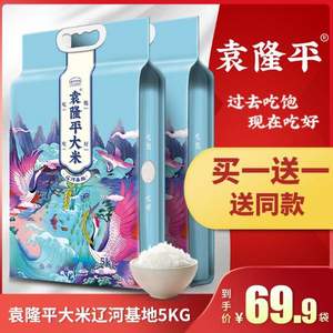 袁隆平  辽河基地大米东北新米10斤*2件