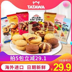 马来西亚进口，TATAWA 塔塔瓦 巧克力曲奇饼干 120g*5件
