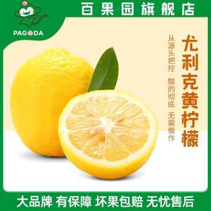 百果园 四川尤利克黄柠檬（单果100-200g） 净重3斤