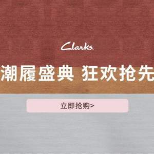 20日0点，京东Clarks女鞋旗舰店 潮履盛典