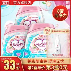 立白 心心珠洗衣凝珠 15g*25顆*3件 贈洗潔精180g