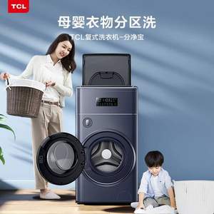 TCL G110T300-BYW 复式洗衣机 10+1kg