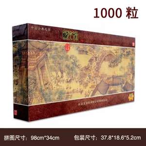 Toy Town 玩具堡 成人1000片清明上河图拼图 