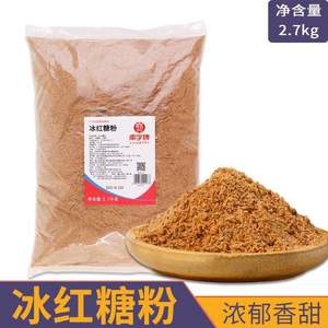 南字牌 纯正冰红糖粉 2.7kg