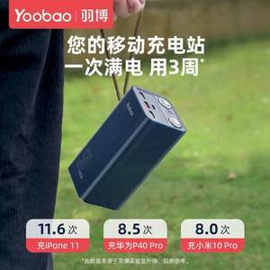 Yoobao 羽博 H5 超大50000毫安大容量便携式充电宝 22.5W快充版 两色