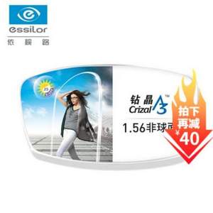 ESSILOR 依視路 鉆晶A3 1.56非球面鏡片 2片裝+送鏡框