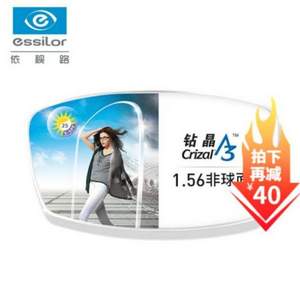 ESSILOR 依视路 钻晶A3 1.56非球面镜片 2片装+送镜框