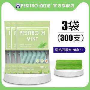 Pesitro 薄荷味 超细安全剔牙牙线棒 100只*3袋