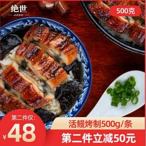 絕世 活鰻制作日式蒲燒鰻魚437g