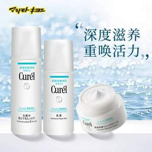 双11预售，Curel 珂润 浸润保湿护肤3件套装（化妆水150mL+乳液120mL+面霜40g）