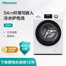 Hisense 海信 HG100DES142F 滾筒洗衣機 10KG