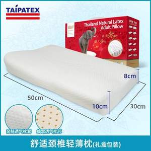 TAIPATEX 天然泰国乳胶 舒适颈椎轻薄枕50×30×8/10cm