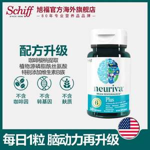 预防老年痴呆，Schiff 旭福 Neuriva Plus 强效脑动力胶囊30粒