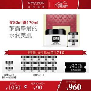 ERNO LASZLO 奥伦纳素 水柔豆腐霜50ml+15ml*2 赠5ml*9+15ml+冻膜15ml